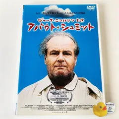2025年最新】アバウト・シュミット [dvd]の人気アイテム - メルカリ