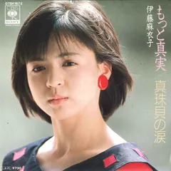【ヤマ】石川秀美、伊藤麻衣子、松本伊代　CDまとめて 伊藤麻衣子 music, videos, stats, and photos | Last.fm