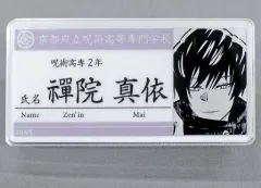 【中古】バッジ・ピンズ 禪院真依 「呪術廻戦 名札アクリルバッジコレクション 第1弾」