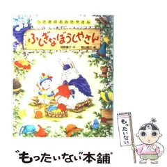 中古】 思い出のトランク/ポプラ社/岡野薫子