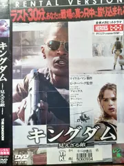 2025年最新】キングダム／見えざる敵 ［dvd］（中古品）の人気