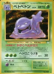 2025年最新】ベトベトン 旧裏の人気アイテム - メルカリ