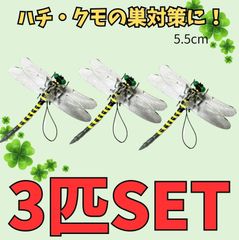 3個set虫除けおにやんま　オニヤンマトンボ君 キャンプ 虫除け 害虫 虫刺防虫
