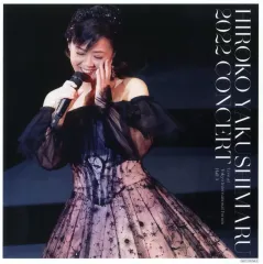 HIROKO YAKUSHIMARU 2023 CONCERT DVD ほか2本 Amazon.co.jp: 薬師丸ひろ子 2023コンサート [2CD]: ミュージック