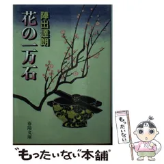 【中古】 わんぱく剣士/春陽堂書店/陣出達朗 2025年最新】陣出達朗 春陽文庫の人気アイテム - メルカリ
