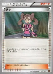 2025年最新】ポケモンカード サナ xyの人気アイテム - メルカリ