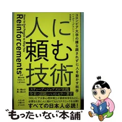 2023年最新】人に頼む技術 コロンビア大学の嫌な顔されずに人を動かす