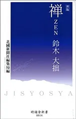 [ メルカリ限定B ]　鈴木大拙全集 ＊18～32巻まで32巻揃　2個口の1/2 2025年最新】鈴木大拙 禅の人気アイテム - メルカリ