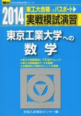 2024年最新】東工大模試の人気アイテム - メルカリ