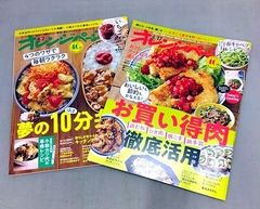 【2冊セット】 オレンジページ　4/2　4/17