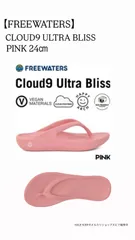 【FREEWATERS】CLOUD9 ULTRA UNISEX SIZE 24㎝  PINK フリーウォータース freewaters Cloud9 Ultra ユニセックス サンダル シューズ 靴 アウトドア キャンプ 海 サーフィン ビーチサンダル プールのサムネイル