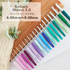 Knitpro クロッシェ ラバーグリップかぎ針 6.5mm~8.00mm(JP ジャンボ8mm)