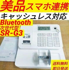 カシオレジスター　SR-G3　限定　スマホ連携売上管理　送料無料　282832