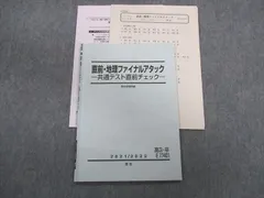 2024年最新】直前 駿台の人気アイテム - メルカリ