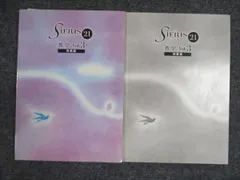 塾専用 中3 Sirius21 シリウス Vol.3 発展編 数学 016S5B