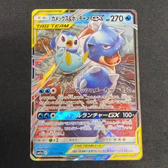 GX RRのみ 100枚大量まとめ売り カメックス カメックス＆ポッチャマGX SAの買取価格推移と値段相場【ポケカ