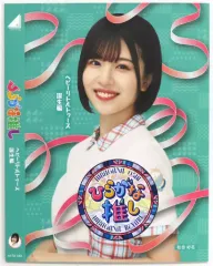 けやき坂46/ひらがな推し 全10巻　blu-ray　スリーブケース付き Amazon.co.jp: 【Amazon.co.jp限定】ひらがな推し~いつでも