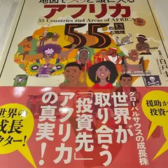 2025年最新】アフリカ地図の人気アイテム - メルカリ