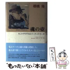 2025年最新】バーナードリーチの人気アイテム - メルカリ