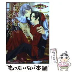 【未開封品】「臈たし甘き蜜の形代」「恋煩う夜降ちの手遊び」 非売品CD 谷山紀章 未開封品】「臈たし甘き蜜の形代」「恋煩う夜降ちの手遊び