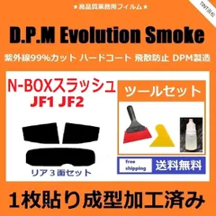 2023年最新】n-box jf1 スモークフィルムの人気アイテム - メルカリ