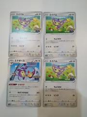 ポケモンカード　エイパム　エテボース　4枚　まとめ処分　S-83