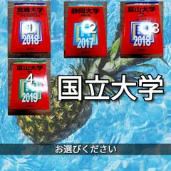 2024年最新】信頼と納得の教材と赤本の人気アイテム - メルカリ