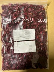 2024年最新】クランベリー ドライフルーツ 500g ドライクランベリー