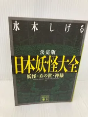 水木しげる貸本【集英社文庫】名作選全巻セット(文庫本)＋日本妖怪大全 水木しげる 貸本・短編名作選 妖奇 人魂を飼う男 (ホーム社漫画
