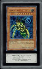 ARS10 究極完全態・グレート・モス　グレートモス　アルティメットレア　レリーフ　ドュエリストレガシー　YUGIOH DL5-136 遊戯王　遊戯王カード　Y002277