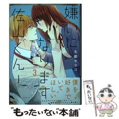 2024年最新】嫌いになります、佐山くん!の人気アイテム - メルカリ