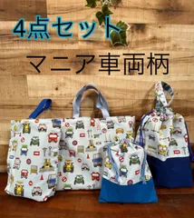 入園入学★4点セット【工事車両柄】レッスンバック、体操服袋、シューズケース、ランチ袋