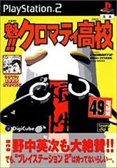 【中古】PS2 魁!!クロマティ高校