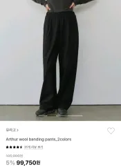 (新品) ユラゴ Arthur ウールバンディング パンツ 黒 S