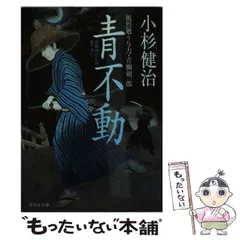 小杉健治　風烈廻り与力・青柳剣一郎 全66冊 セット Amazon.co.jp: 罪滅ぼし 風烈廻り与力・青柳剣一郎(祥伝社文庫こ