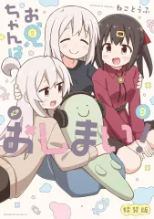 2025年最新】お兄ちゃんはおしまい 特装版の人気アイテム - メルカリ