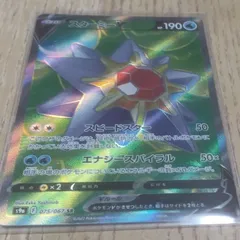 スターミーV スターミーV | ポケモンカードゲーム公式ホームページ