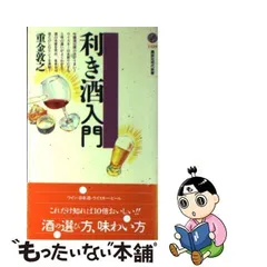 2024年最新】利き酒 本の人気アイテム - メルカリ