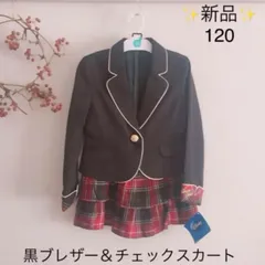 新品 120  女の子  ブレザー チェックスカート 卒業式 フォーマル