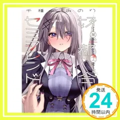 好都合セミフレンド 1 - メルカリ