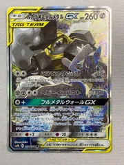 ルカリオ＆メルメタルGX SR [フルメタルウォール] SM9b 059/054 状態難