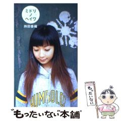 安い持田香織 少年マガジンの通販商品を比較 | ショッピング情報のオークファン