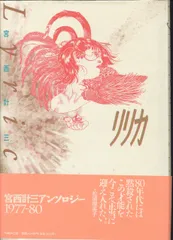 宮西計三 作品セット 2025年最新】Yahoo!オークション -宮西計三の中古品・新品・未