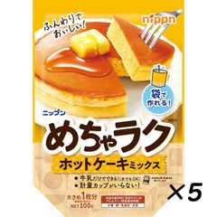 【5袋】ニップン めちゃラク ホットケーキミックス 100g