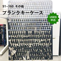 【中古】ブランクキーケース キー大量セット S1~160  その他
