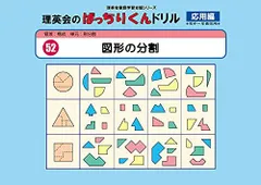 ばっちりくんドリル 基礎・応用全セット110冊 理英会「ばっちりくんドリル」【基礎編＋応用編全110冊