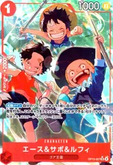 エース&サボ&ルフィ(★SR/パラレル)(OP13-007)