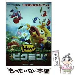 【新品未開封】Hey!ピクミン NINTENDO|HEY ピクミン|HARDOFFオフモール（オフモ