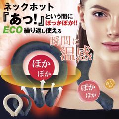 正規品 ホットリング ネックホット ネックリング Mサイズ 人気 接触温感 節電 エコ 冬 冷え対策 寒さ対策 温感 防災 温かい ぽかぽか 2color