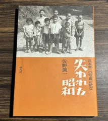 【中古本】宮本常一 写真・日記集成 上下巻 別巻 3冊セット 宮本常一 写真・日記集成 全3冊揃（上・下+別巻）(宮本常一 (著